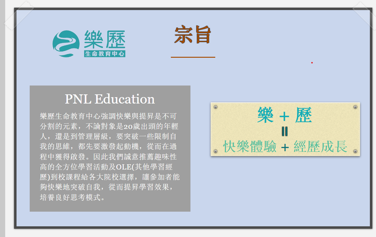 PNL 生命教育